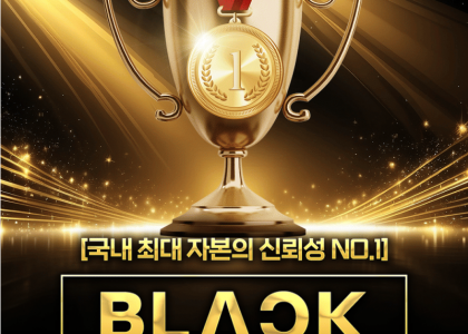 블랙