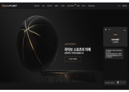 해외 솔루션 기반 스포츠 전문 사이트 "알파벳"