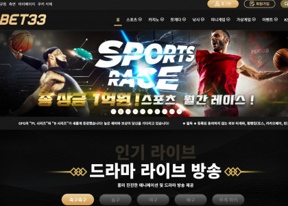벳33은 종합 사이트