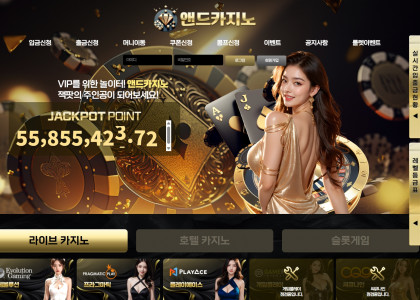 앤드카지노 신규사이트 먹튀검증 결과 및 안전 이용 안내