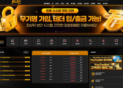 유투벳 메이져 토토사이트 먹튀 없는 안전 놀이터인지 검증중