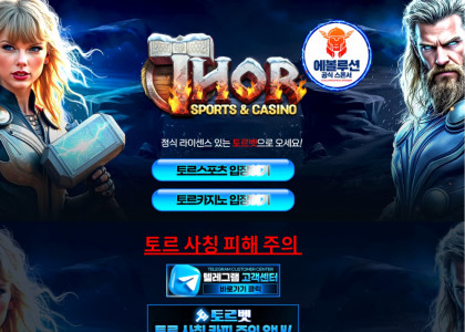 토토사이트 토르 VIP고액 전용 놀이터