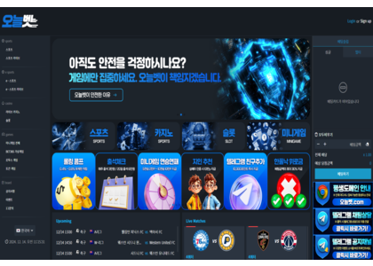 오늘벳 검증  하기