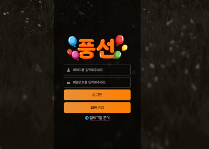 모든은행 가입 가능&모든게임 전문 사이트 풍선 (구 믹스믹스)