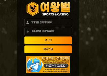 메이저 토토 놀이터 - 여왕벌 검증
