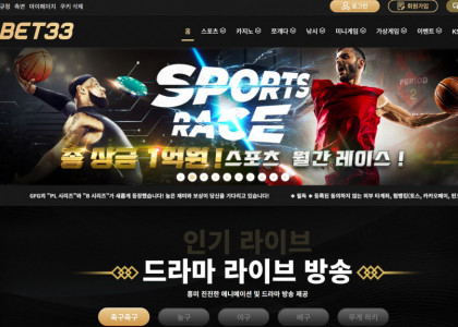 벳33은 종합 사이트
