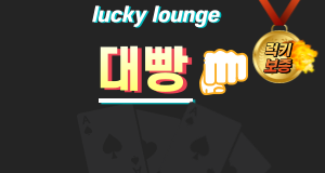 대빵 보증업체